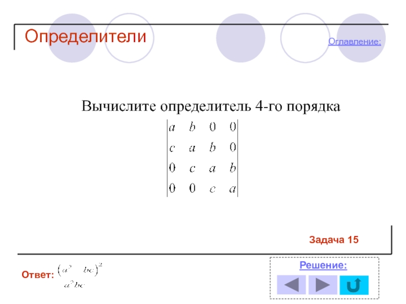 Подключи определитель