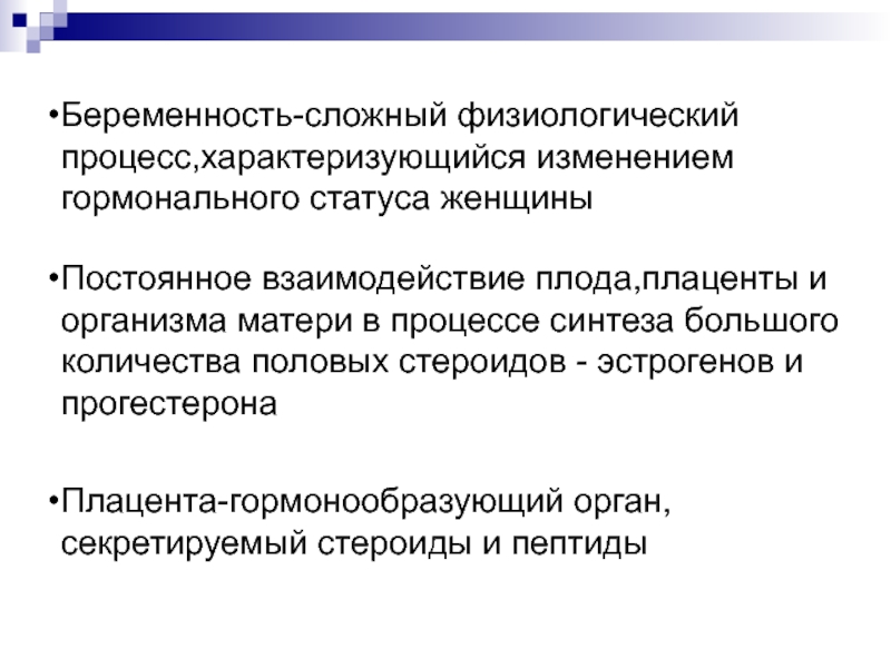 Повторяющиеся процессы характеризуются. Эндокринный статус. Беременность это сложный процесс. Частная физиология. Гормональный статус человека.