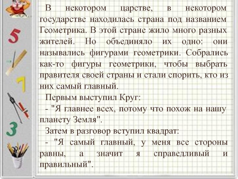 Жило много или жили много. В некотором царстве в некотором государстве. В некотором царстве в некотором государстве люди стали одинаковыми. В некотором царстве в некотором государстве сказка название. Продолжи в некотором царстве некотором государстве.