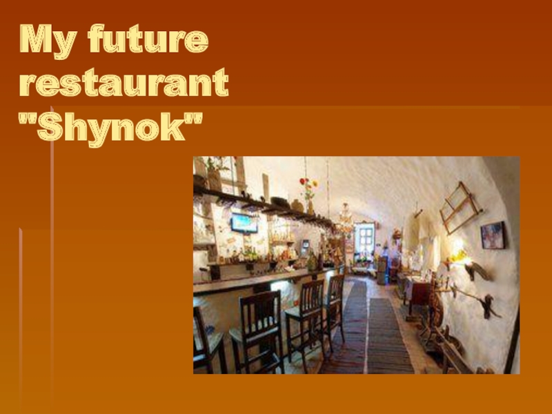 Презентация My future restaurant 