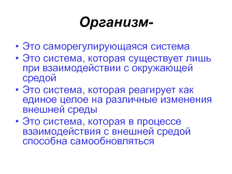 План по теме рынок как саморегулирующаяся система