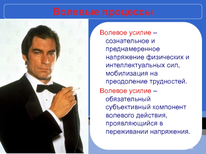 Волевое усилие. Волевое усилие это в психологии. Волевое усилие картинки. Сознательные усилия это.