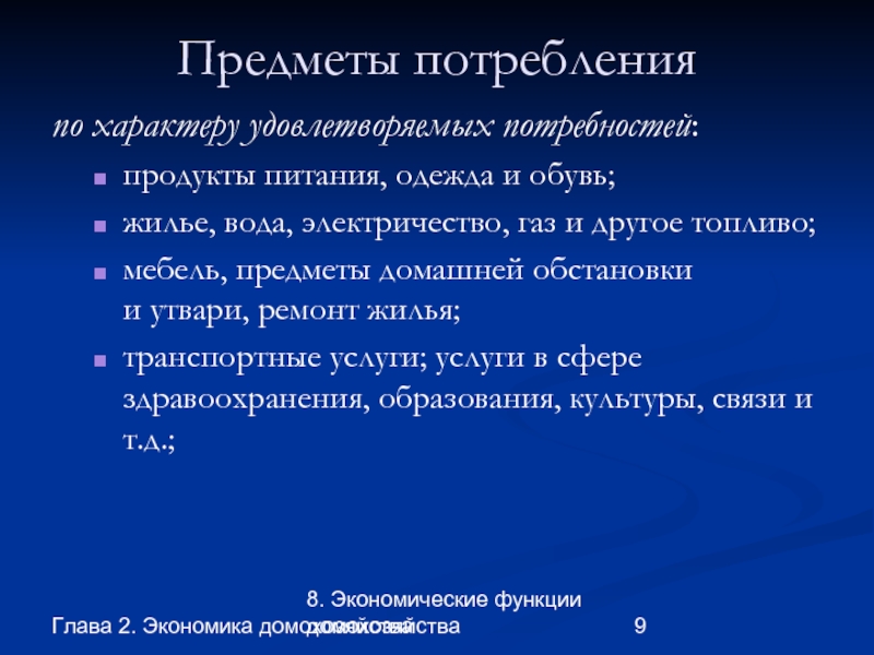 Экономические функции домохозяйства 8 класс обществознание