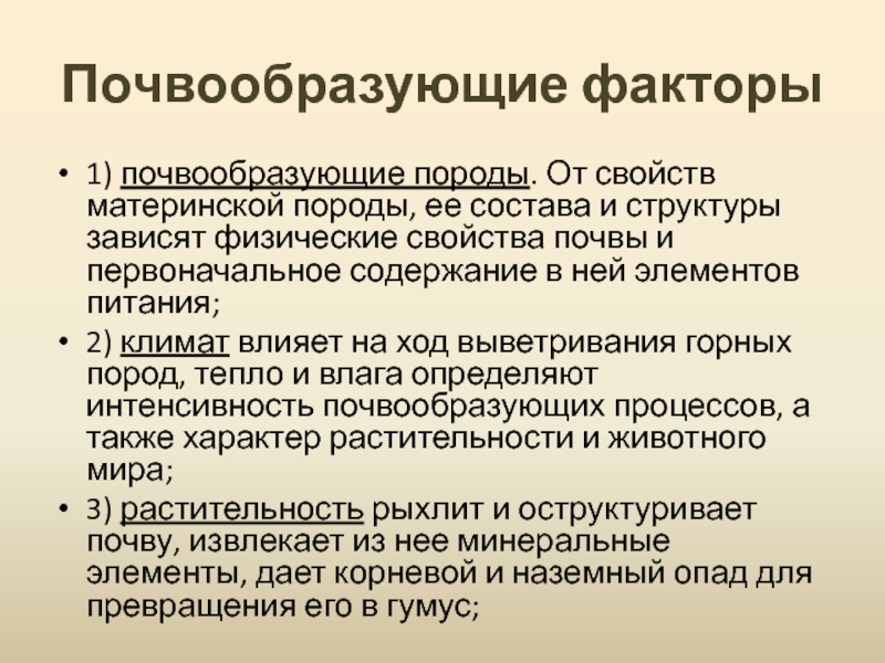 Почвообразующие породы