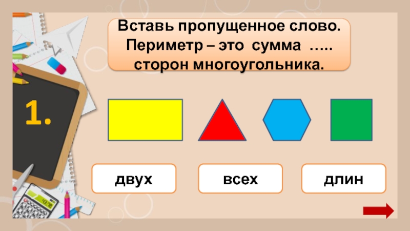 Урок периметр прямоугольника 2 класс школа россии