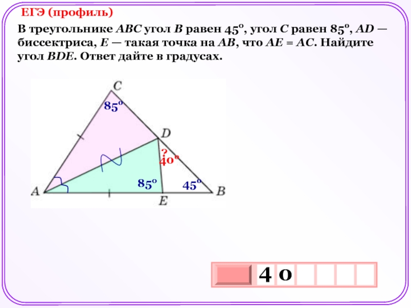 Найти аб угол б 45 градусов. В треугольнике АВС угол с равен 45 градусов. В треугольнике АВС угол с равен. Треугольник с равными углами. Треугольник с углом 45.