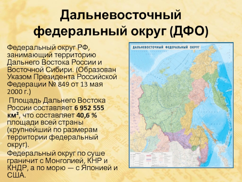 Столица дальневосточного федерального округа с 2018 года