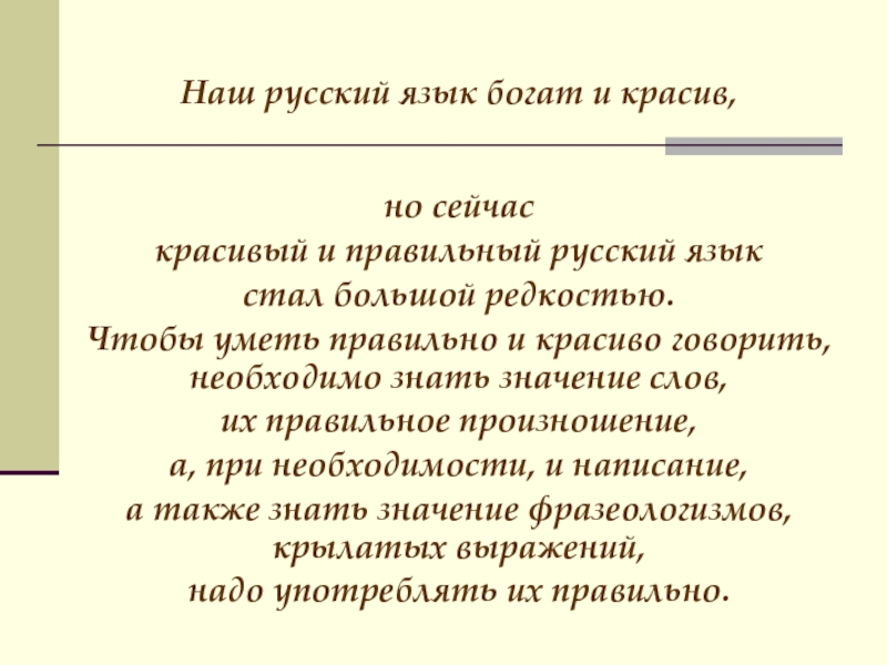 Русский язык в нашей жизни проект 6 класс