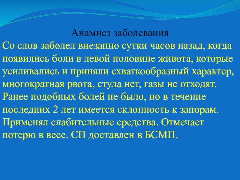 Слово больной. Слова заболела. Болен текст. Заболел текст.