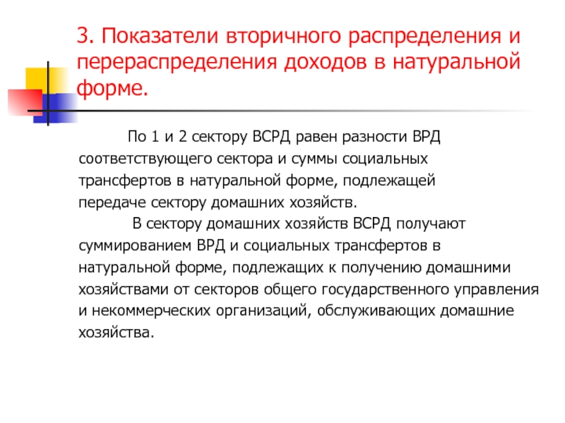 Образование распределения. Вторичное распределение доходов. Вторичное распределение перераспределение доходов. Вторичные показатели это. Понятие распределения и перераспределения.