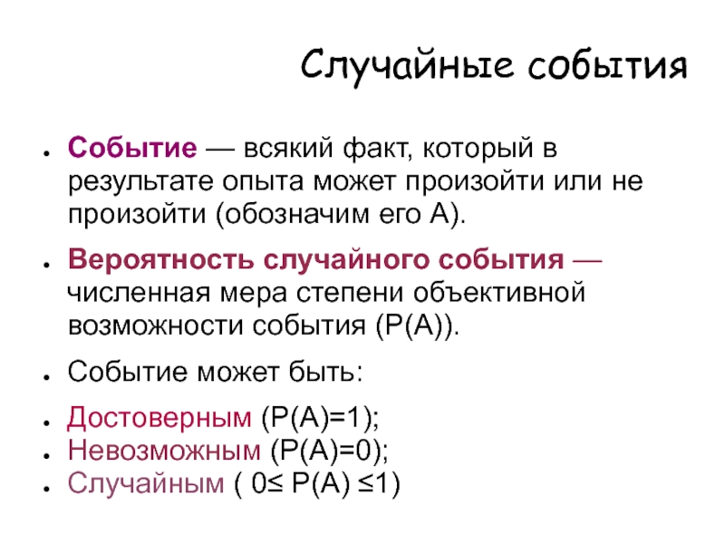 Случайные события и их вероятности 10 класс презентация