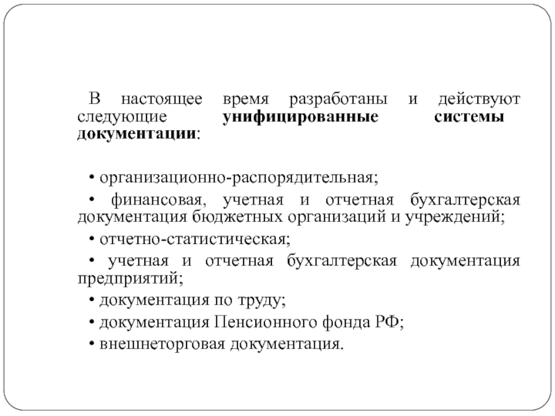 Документация в бюджетном учреждении