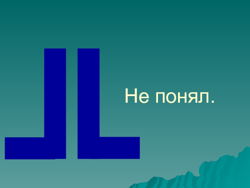 Международные символы. Не понял знак бедствия. Международные знаки. Презентация на тему международные знаки. Международный знак не понял.