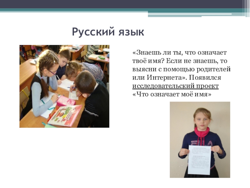 Ваше имя проекте. Проект что означает твое имя. Что означает проект. Исследовательский проект по русскому языку для начальной школы. Проект что означает твое имя 3 класс.