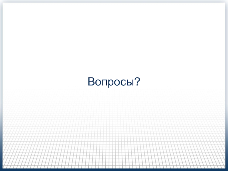 Медиапланирование на телевидении (Часть 2 ) Вопросы? Вопросы?