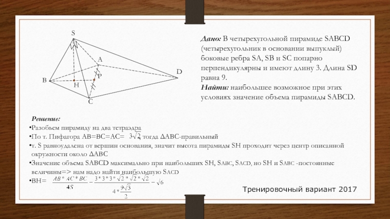 На рисунке 21 изображена пирамида sabcd боковые грани которой равносторонние треугольники со 7 см