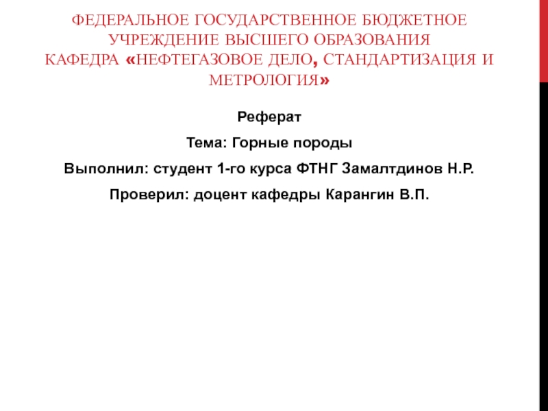 Федеральное государственное бюджетное учреждение высшего образования кафедра