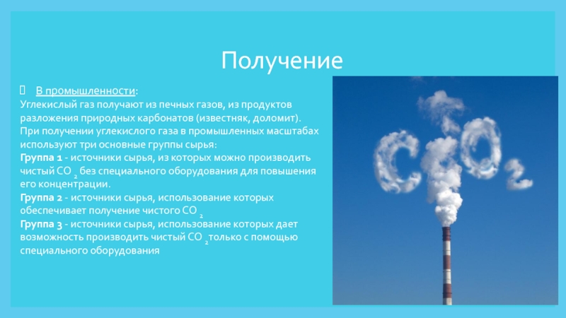 Россия углекислый газ. 2 Диоксида углерода. Углекислый ГАЗ. Выделение углекислого газа. Выделение диоксида углерода человеком.