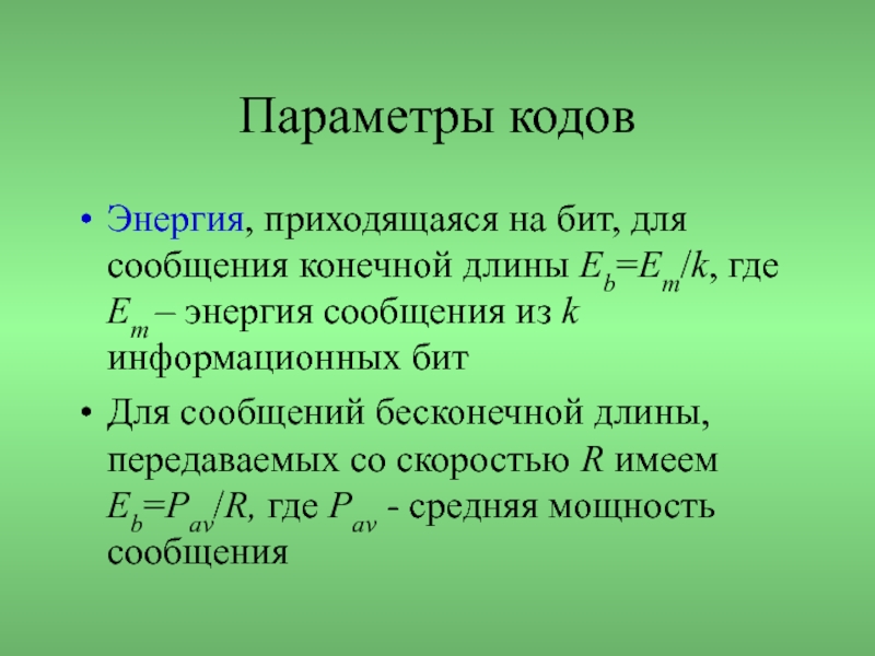 Конечный сообщение. Амплитуда и мощность сигнала. Связь амплитуды и мощности сигнала. Частота Найквиста и частота дискретизации. Отношение сигнал шум согласованного фильтра.