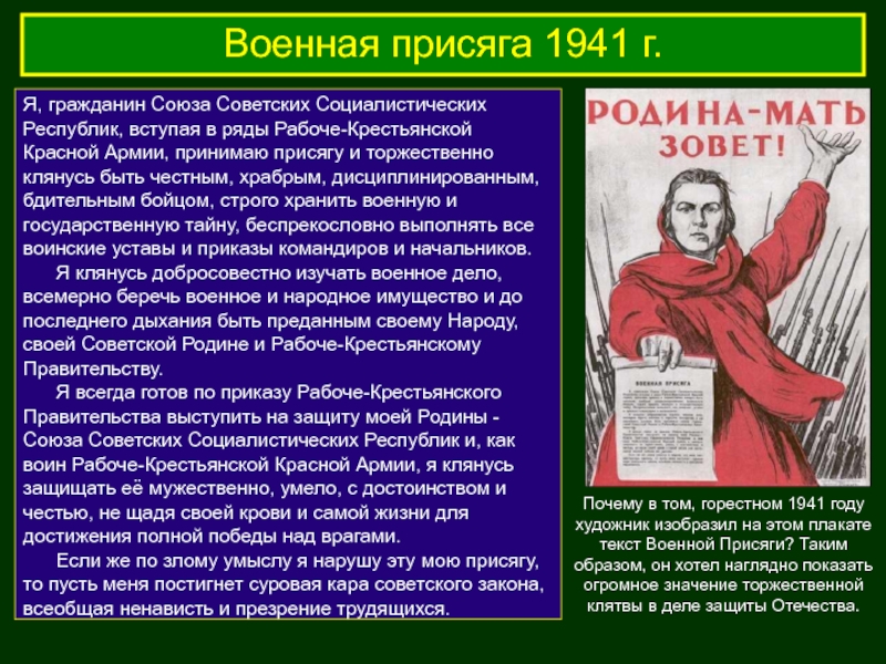 Презентация на тему присяга