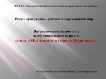 Патриотическое воспитание детей дошкольного возраста 