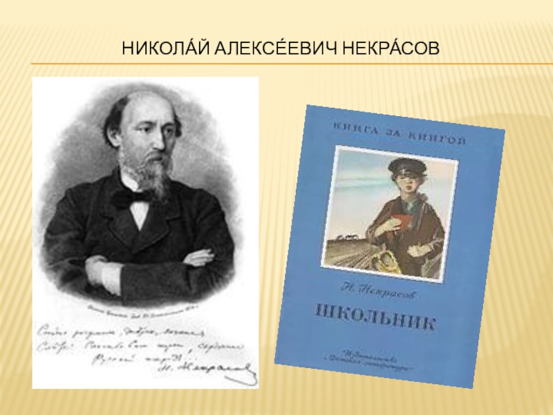 Читать стих школьники. Н.А. Некрасов школьник иллюстрация.