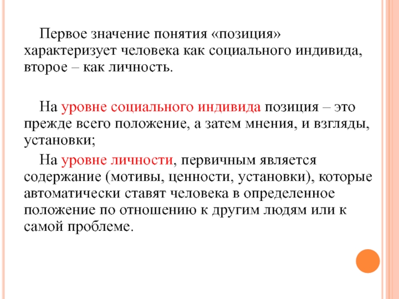 Термин положение. Позиция ненасилия в педагогике это. Позиция человека как личности.. Смысл истории:понятие,позиции. Позиция понятие.