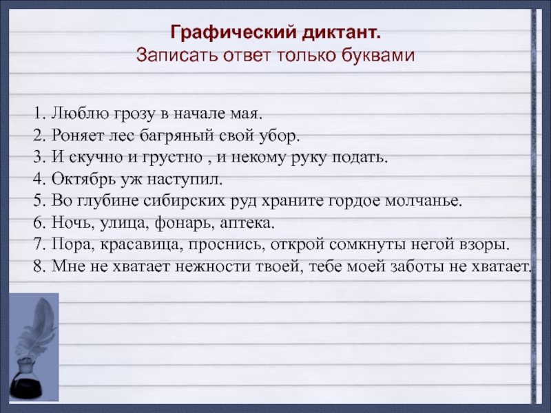 Роняет лес багряный свой убор лексический разбор