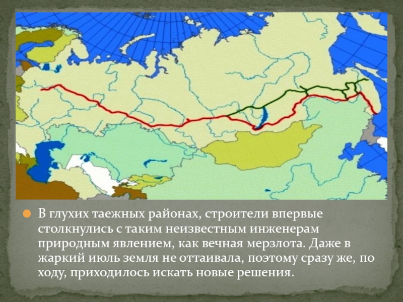 Транссибирская железная дорога проект 9 класс