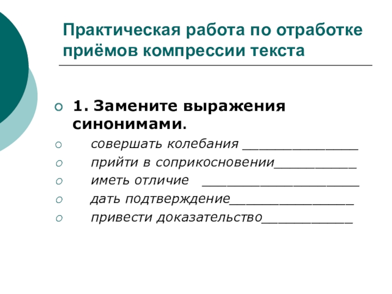 Рассмотреть возможность синоним фразы