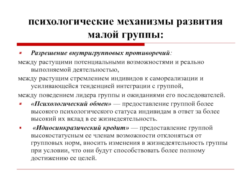 В какой схеме внутригрупповых коммуникаций нет лидера