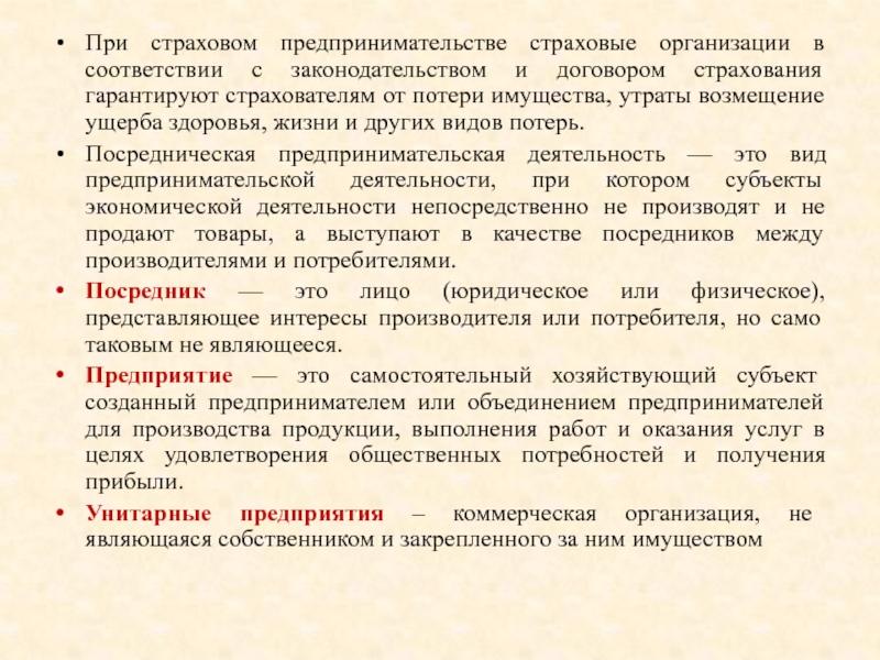 Страхование предпринимательской деятельности. Страховая предпринимательская деятельность. Утрата имущества. Виды утраты имущества.