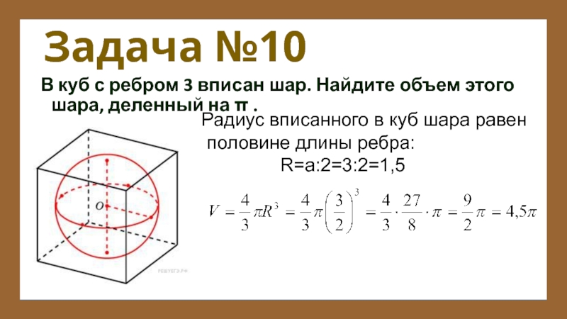 Куб в шаре формулы