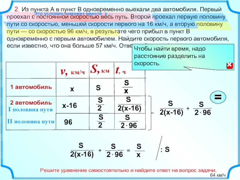 Автомобиль выехал с постоянной скоростью 72