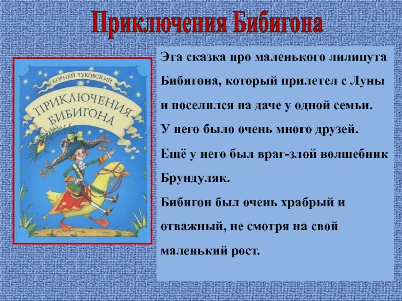 Проект мой любимый писатель сказочник 2 класс литературное чтение чуковский