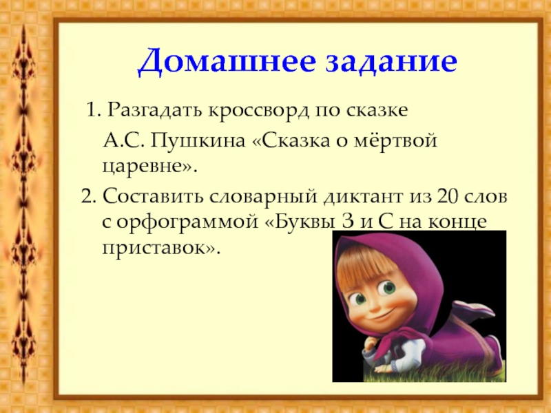 Буквы з и с на конце приставок 5 класс презентация