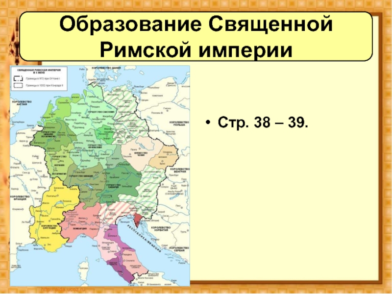 Священная римская империя в 12 15 веках презентация 6 класс