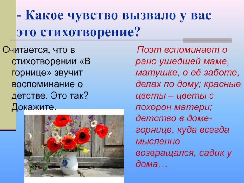 Какие чувства вызывает стихотворение. Чувства вызванные стихотворением. Какие чувства вызывает у вас это стихотворение. Какие эмоции вызывает стихотворение.