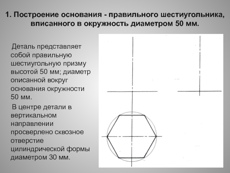 Диаметр плоскости. Построение правильного шестиугольника. Шестиугольник вписанный в окружность построение. Построение правильного шестиугольника вписанного в окружность. Построение правильного вписанного шестиугольника.