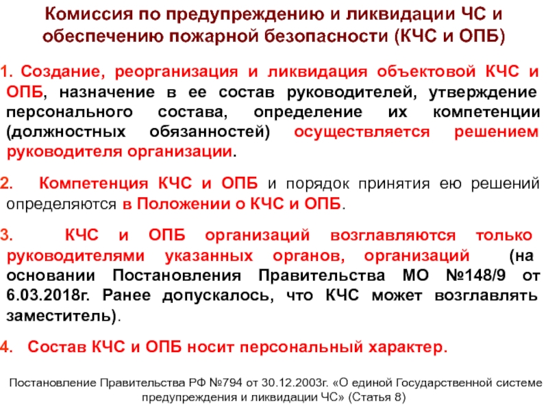 План работы кчс и опб организации на год