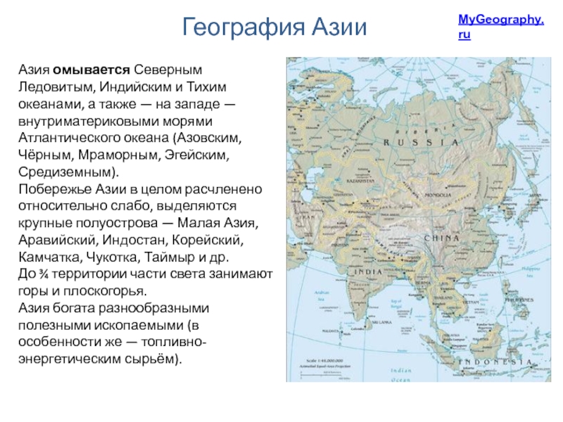 Презентация по географии 7 класс