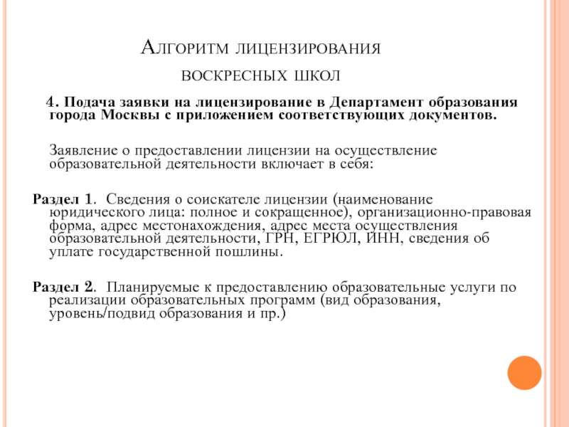 Образец на заявление на лицензирование образовательной деятельности