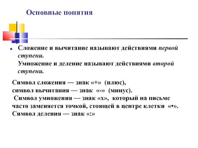 Действия первой и второй ступени 3 класс пнш презентация