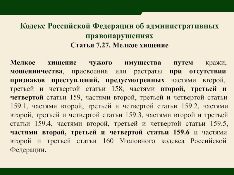159 г ук рф