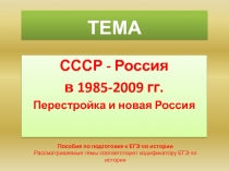 ТЕМА