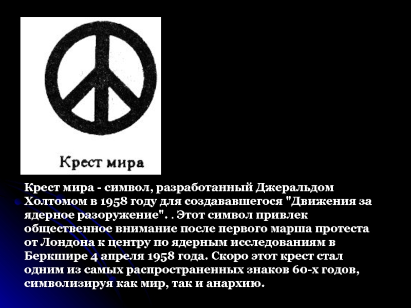 Что значит мир. Крест мира. Символ мира крест. Крест нейрона символ. Крест мира значение.