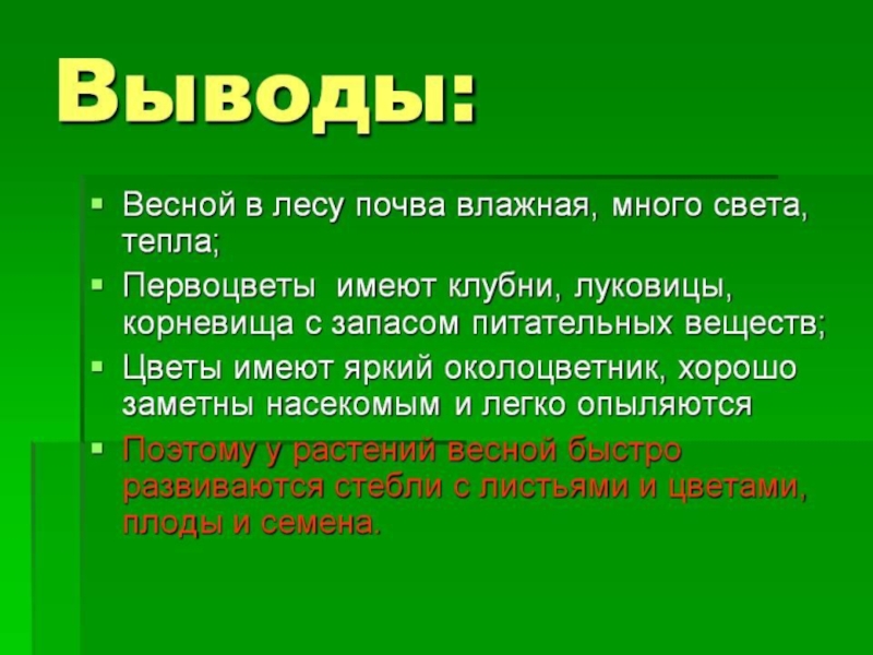 Весенние явления в природе 5 класс биология презентация