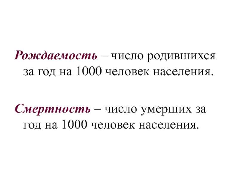 Количество родившихся за год на 1000 жителей. Число родившихся на 1000 человек населения. Рождаемость это число родившихся на.