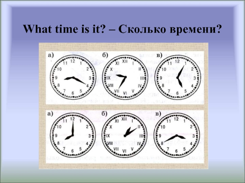 Сколько времени прошло с 20 50. Сколько времени?. Сколько времени картинка. Определи время. Определение времени по часам.