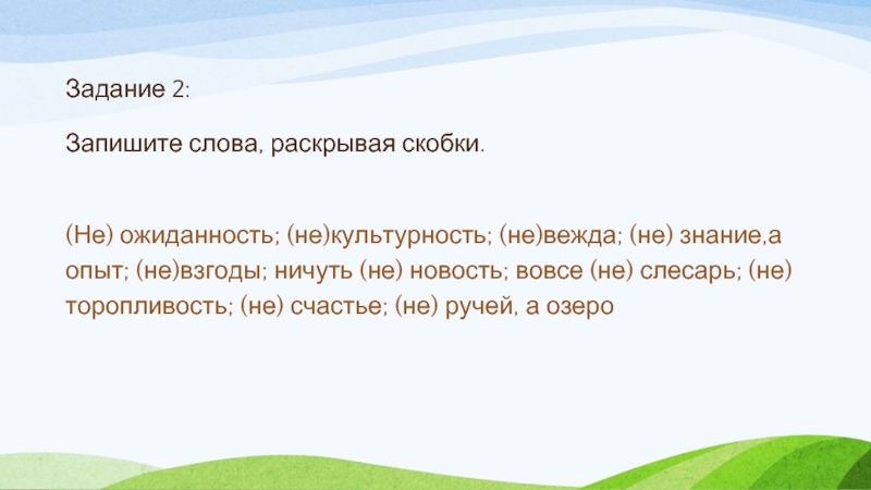 Далеко отнюдь вовсе совсем. Отнюдь. Вовсе не отнюдь не далеко не. Вовсе не строгий. Вовсе не удача.